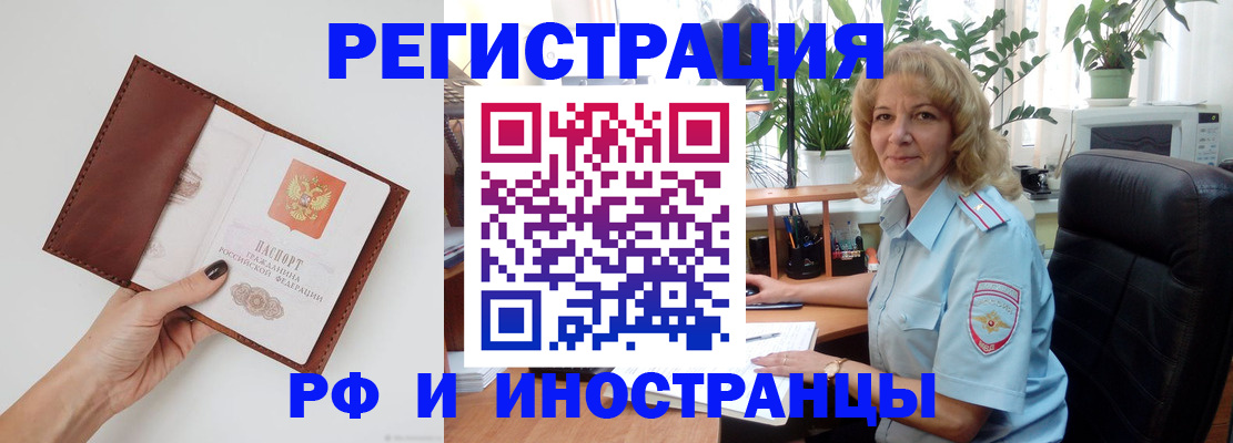 купить прописку в Ангарске