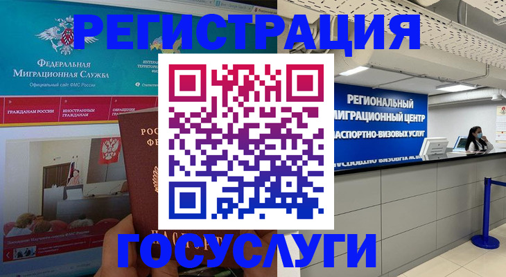 временная регистрация надежно в Ангарске