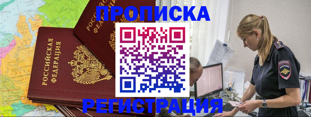 миграционный учет в Ангарске